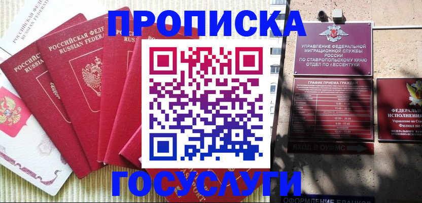 временная регистрация для всех в Волжском