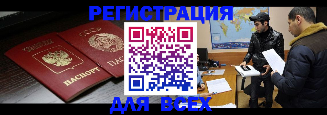 временная регистрация надежно в Волжском